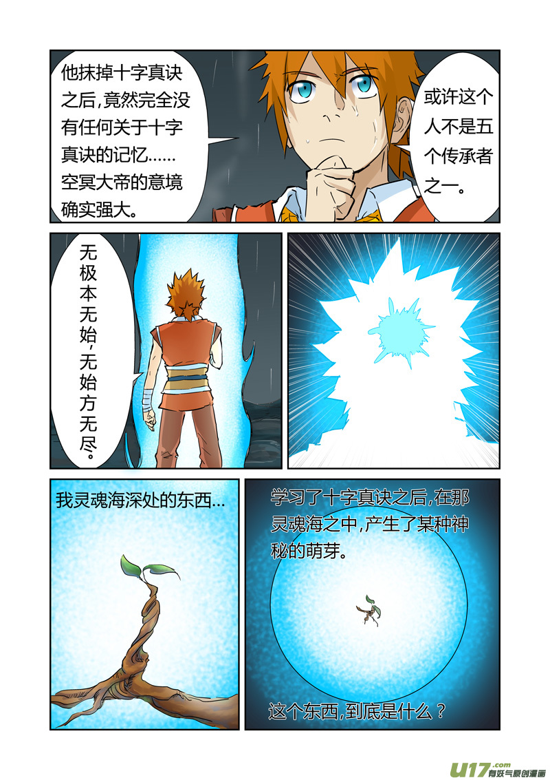 妖神记（全彩）韩漫全集-第152话 山脚下的村落（上）无删减无遮挡章节图片 