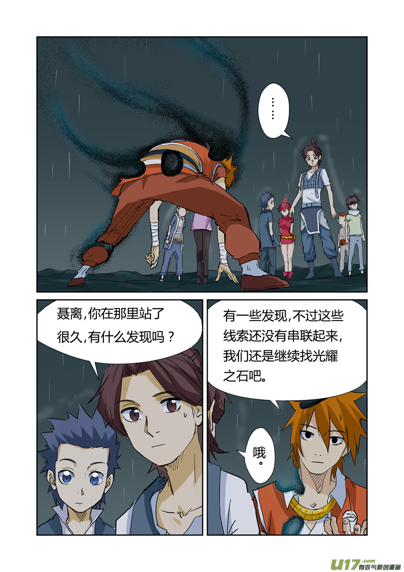妖神记（全彩）韩漫全集-第152话 山脚下的村落（上）无删减无遮挡章节图片 