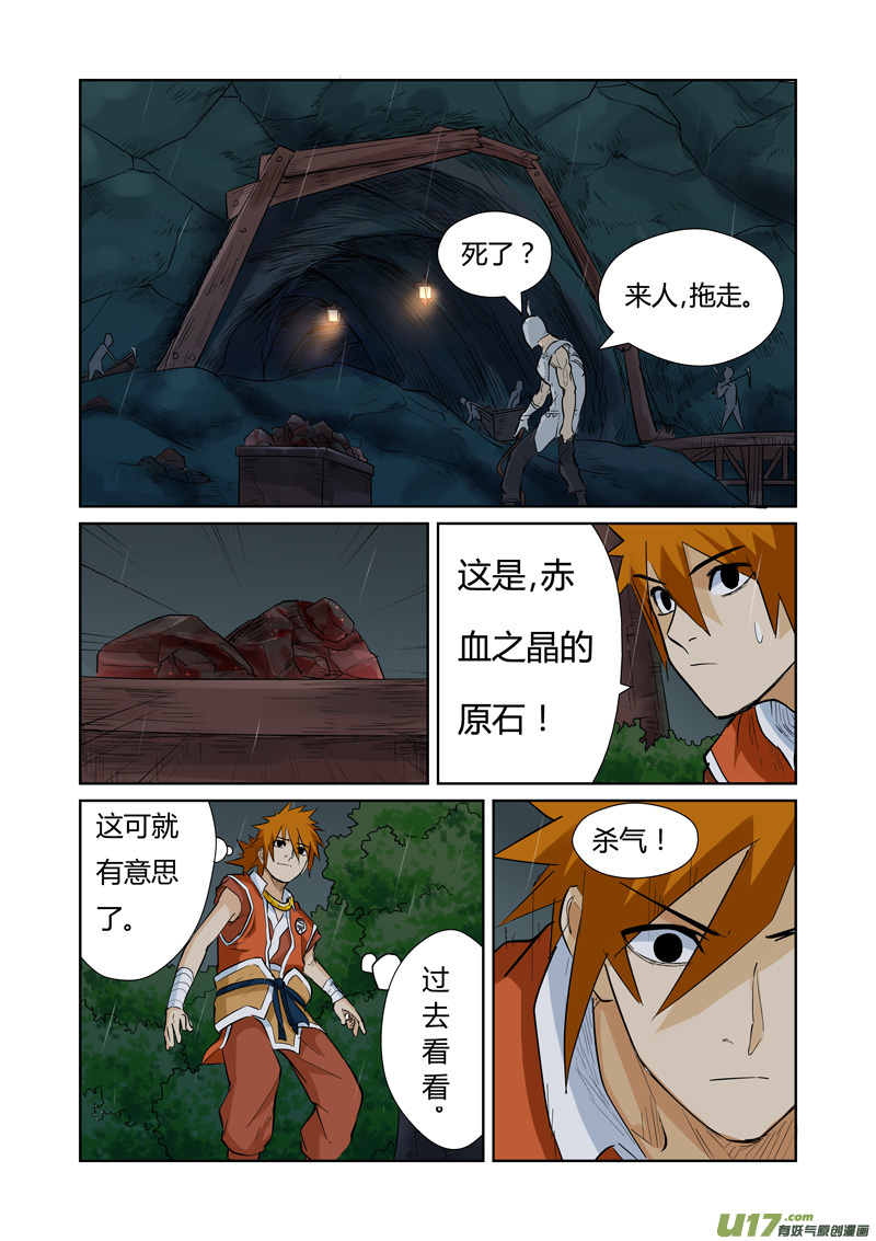 妖神记（全彩）韩漫全集-第152话 山脚下的村落（下）无删减无遮挡章节图片 