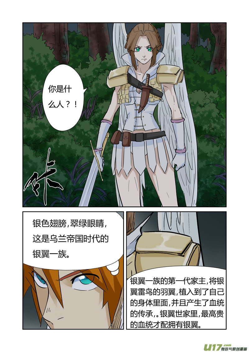 妖神记（全彩）韩漫全集-第152话 山脚下的村落（下）无删减无遮挡章节图片 