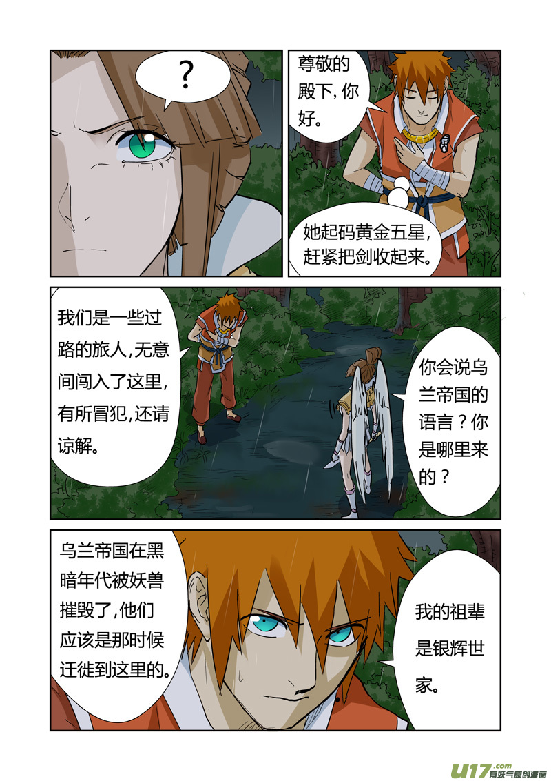 妖神记（全彩）韩漫全集-第152话 山脚下的村落（下）无删减无遮挡章节图片 