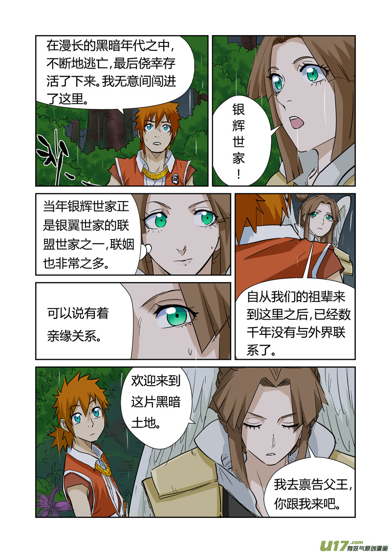 妖神记（全彩）韩漫全集-第152话 山脚下的村落（下）无删减无遮挡章节图片 