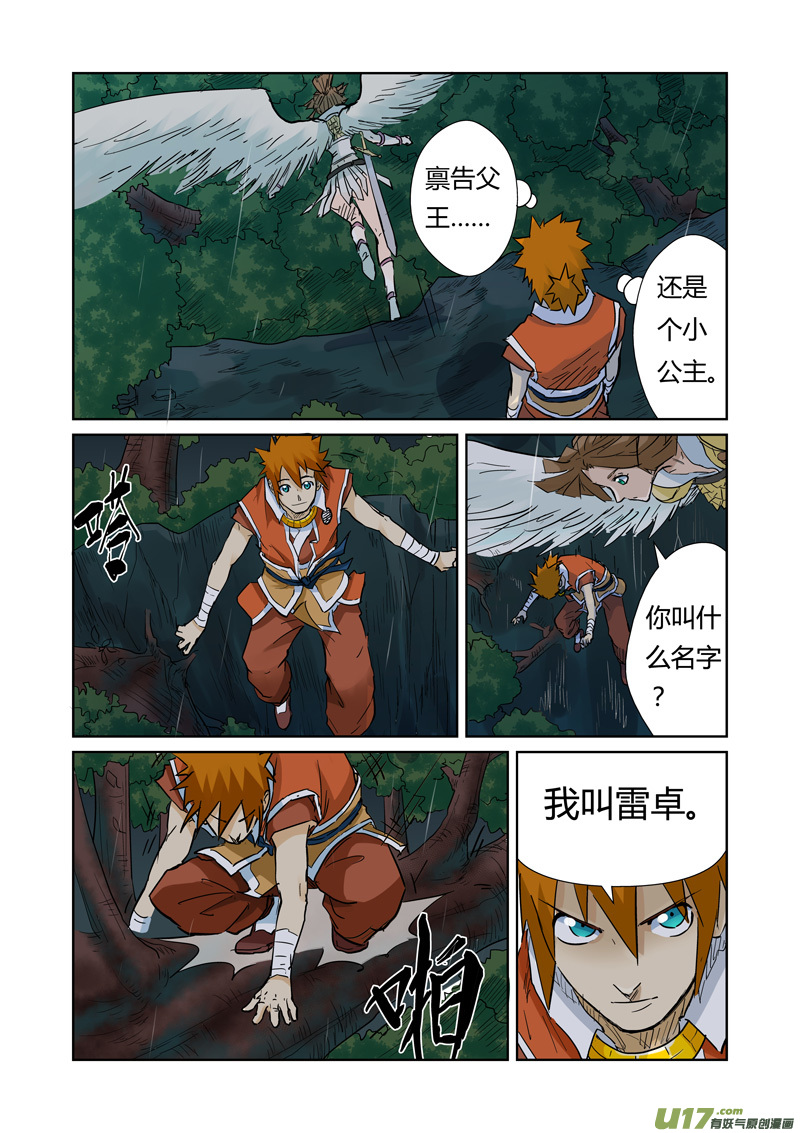 妖神记（全彩）韩漫全集-第152话 山脚下的村落（下）无删减无遮挡章节图片 