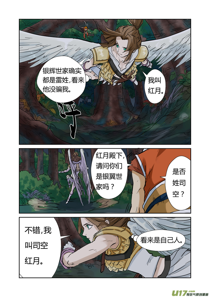 妖神记（全彩）韩漫全集-第152话 山脚下的村落（下）无删减无遮挡章节图片 