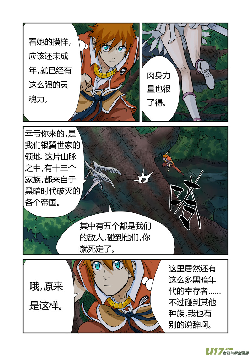 妖神记（全彩）韩漫全集-第152话 山脚下的村落（下）无删减无遮挡章节图片 