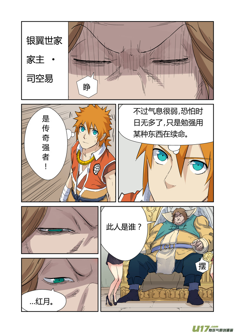 妖神记（全彩）韩漫全集-第153话 银翼家族（上）无删减无遮挡章节图片 