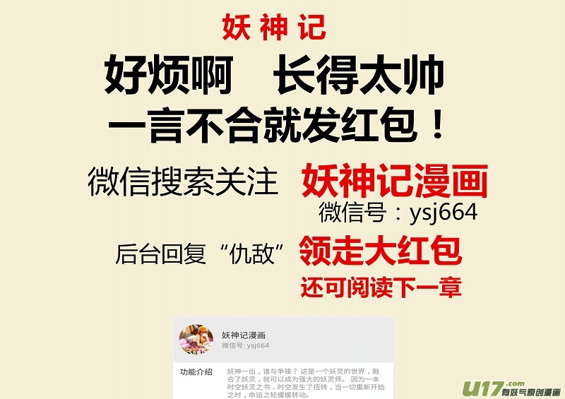 妖神记（全彩）韩漫全集-第153话 银翼家族（上）无删减无遮挡章节图片 