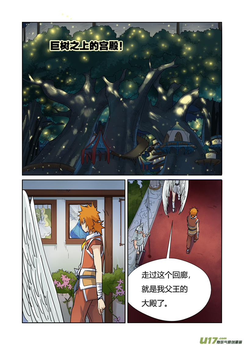 妖神记（全彩）韩漫全集-第153话 银翼家族（上）无删减无遮挡章节图片 