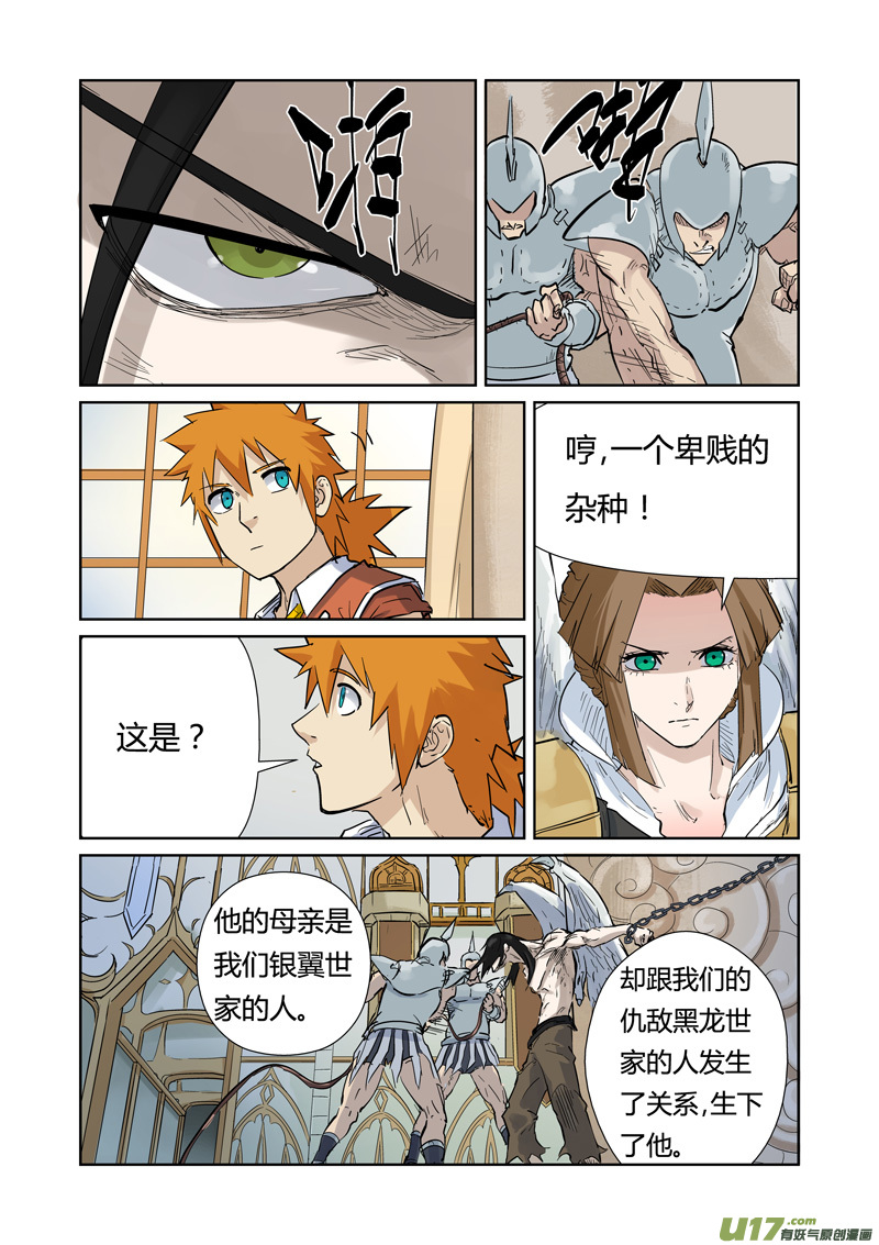 妖神记（全彩）韩漫全集-第153话 银翼家族（上）无删减无遮挡章节图片 