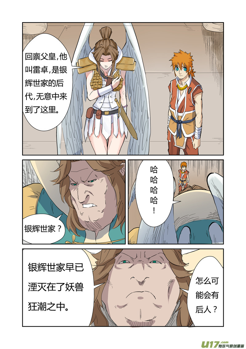 妖神记（全彩）韩漫全集-第153话 银翼家族（下）无删减无遮挡章节图片 