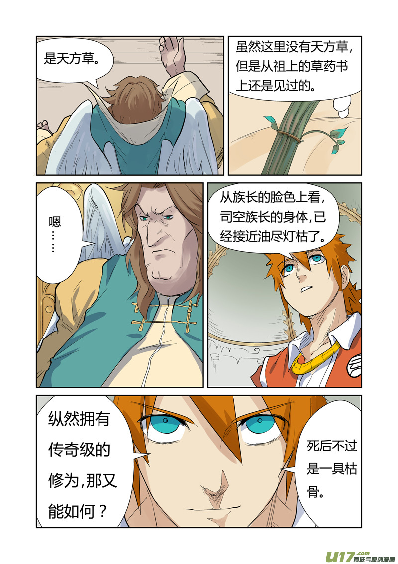 妖神记（全彩）韩漫全集-第153话 银翼家族（下）无删减无遮挡章节图片 