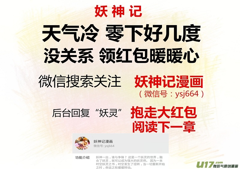 妖神记（全彩）韩漫全集-第153话 银翼家族（下）无删减无遮挡章节图片 