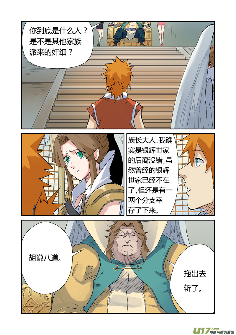 妖神记（全彩）韩漫全集-第153话 银翼家族（下）无删减无遮挡章节图片 