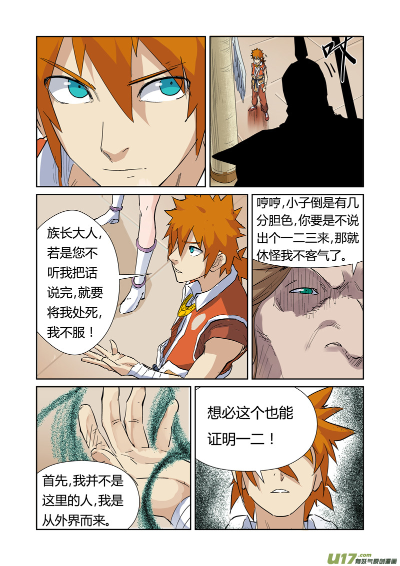 妖神记（全彩）韩漫全集-第153话 银翼家族（下）无删减无遮挡章节图片 