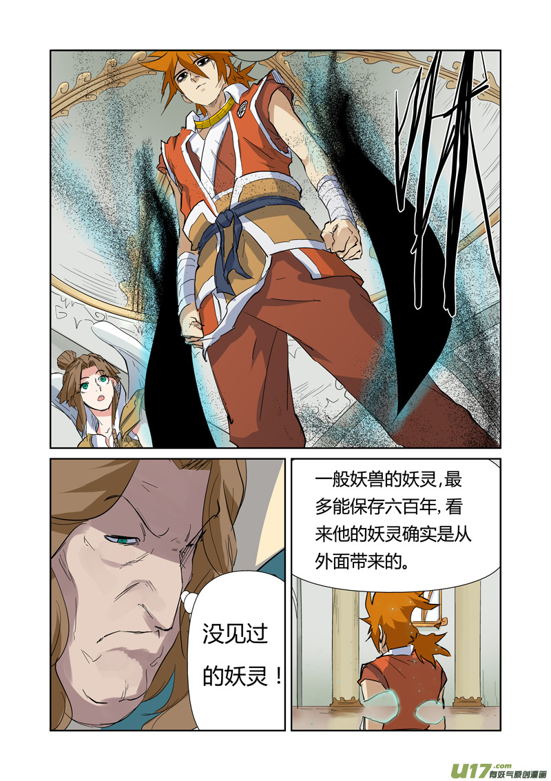 妖神记（全彩）韩漫全集-第153话 银翼家族（下）无删减无遮挡章节图片 