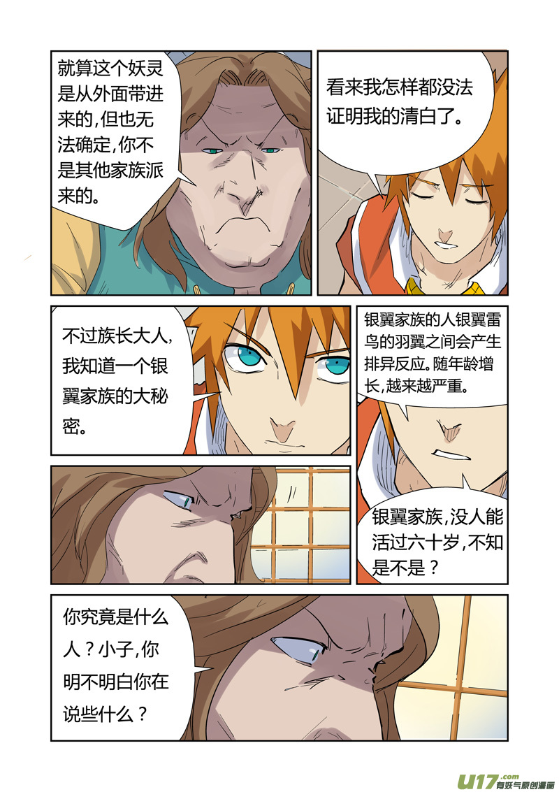 妖神记（全彩）韩漫全集-第153话 银翼家族（下）无删减无遮挡章节图片 