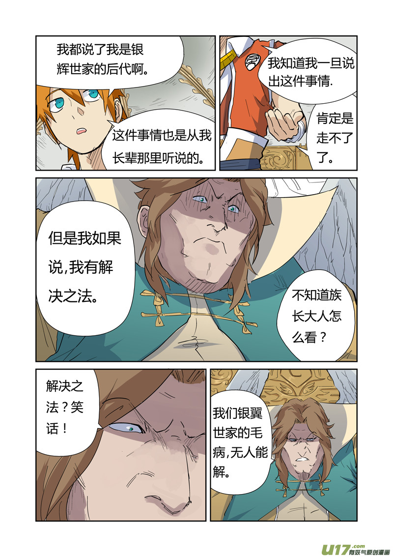 妖神记（全彩）韩漫全集-第153话 银翼家族（下）无删减无遮挡章节图片 
