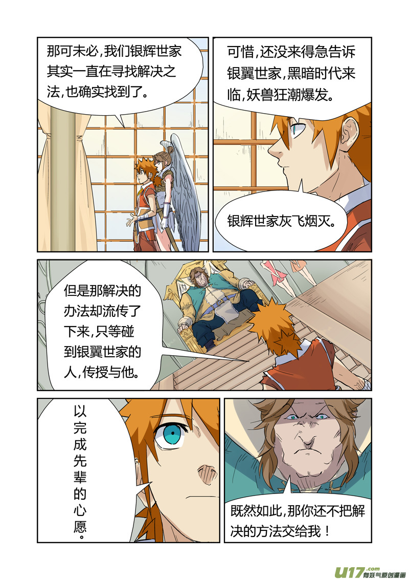妖神记（全彩）韩漫全集-第153话 银翼家族（下）无删减无遮挡章节图片 