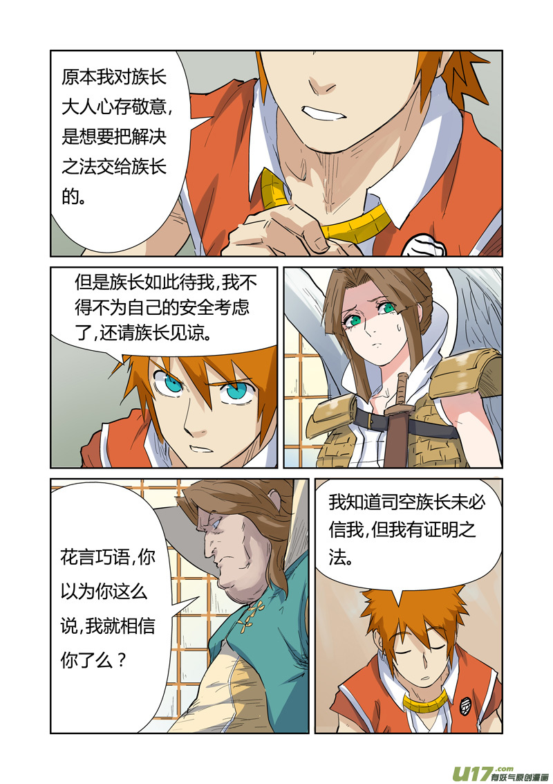 妖神记（全彩）韩漫全集-第153话 银翼家族（下）无删减无遮挡章节图片 