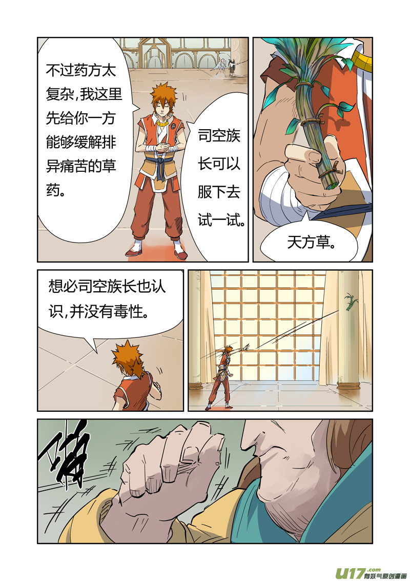 妖神记（全彩）韩漫全集-第153话 银翼家族（下）无删减无遮挡章节图片 