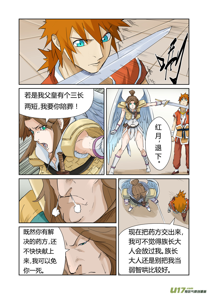 妖神记（全彩）韩漫全集-第154话 宴请（上）无删减无遮挡章节图片 