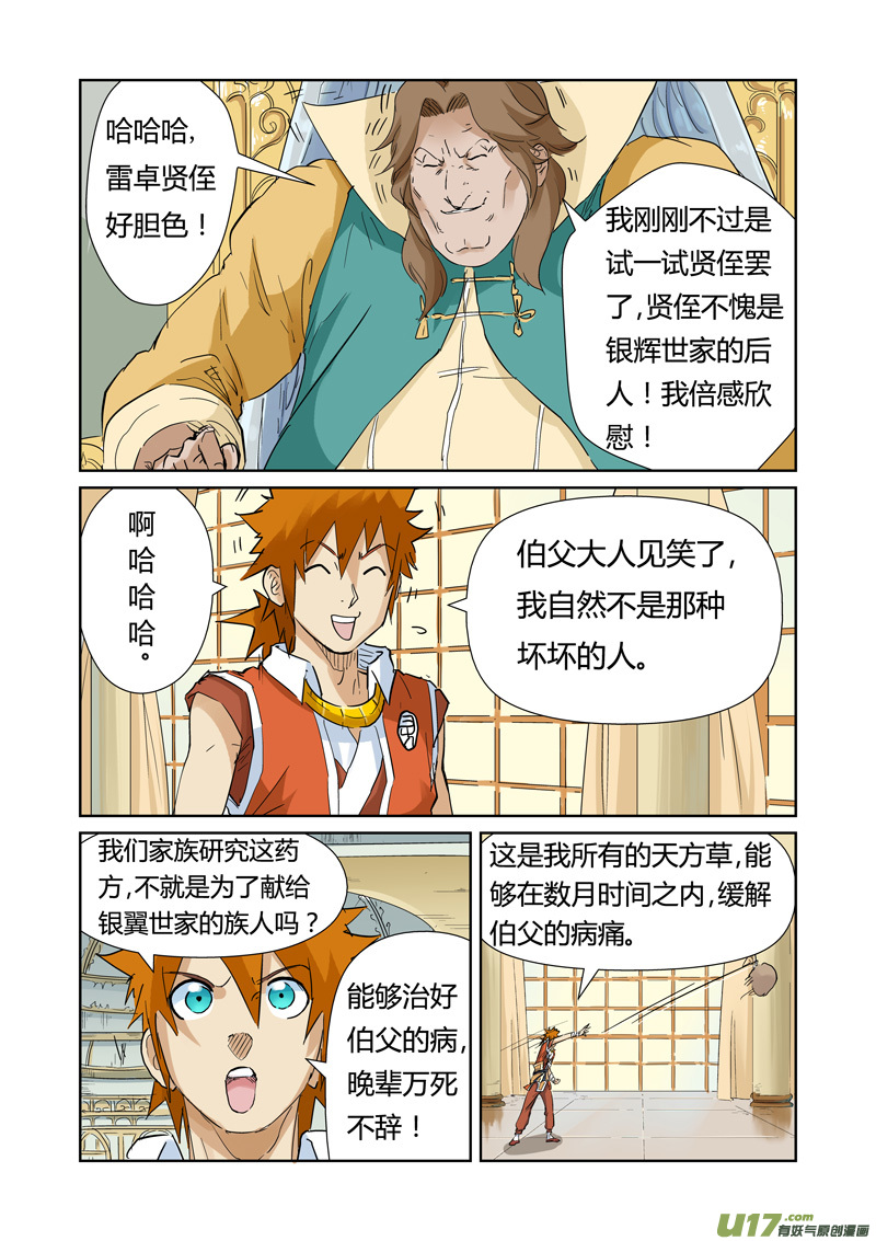 妖神记（全彩）韩漫全集-第154话 宴请（上）无删减无遮挡章节图片 