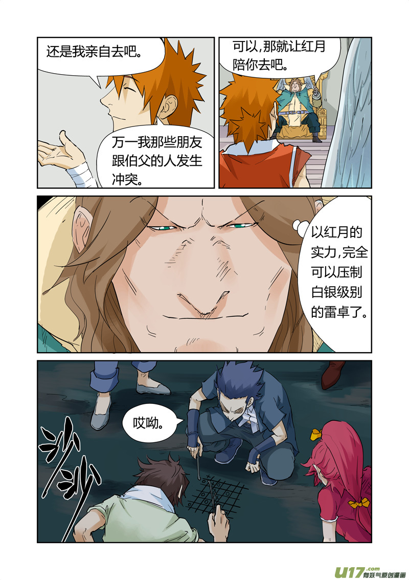 妖神记（全彩）韩漫全集-第154话 宴请（上）无删减无遮挡章节图片 