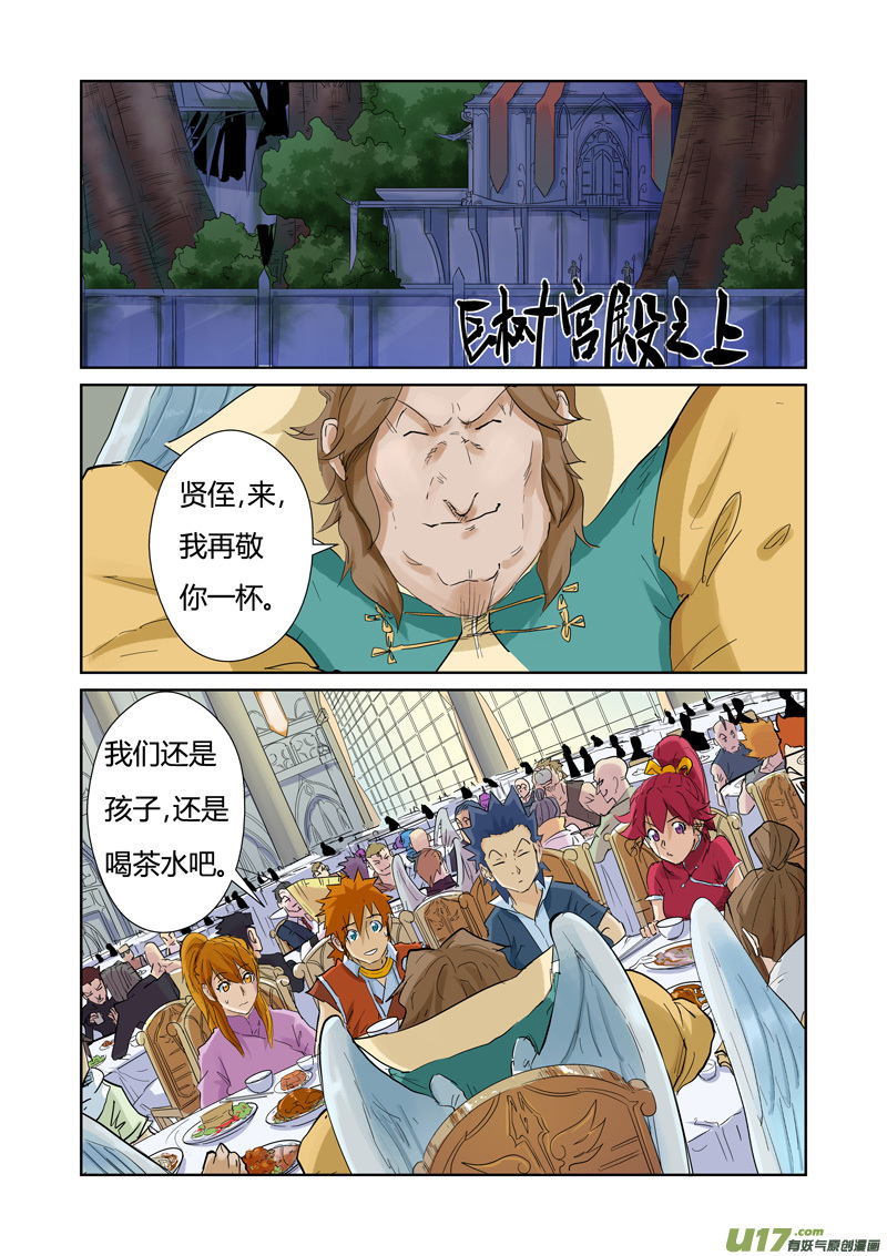 妖神记（全彩）韩漫全集-第154话 宴请（下）无删减无遮挡章节图片 