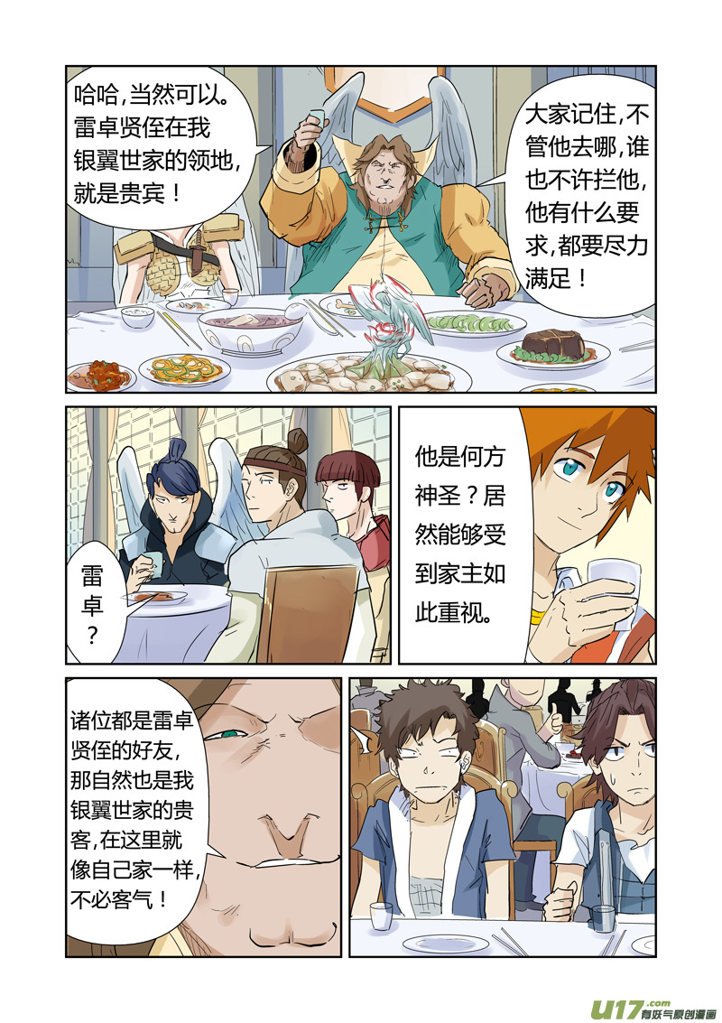 妖神记（全彩）韩漫全集-第154话 宴请（下）无删减无遮挡章节图片 