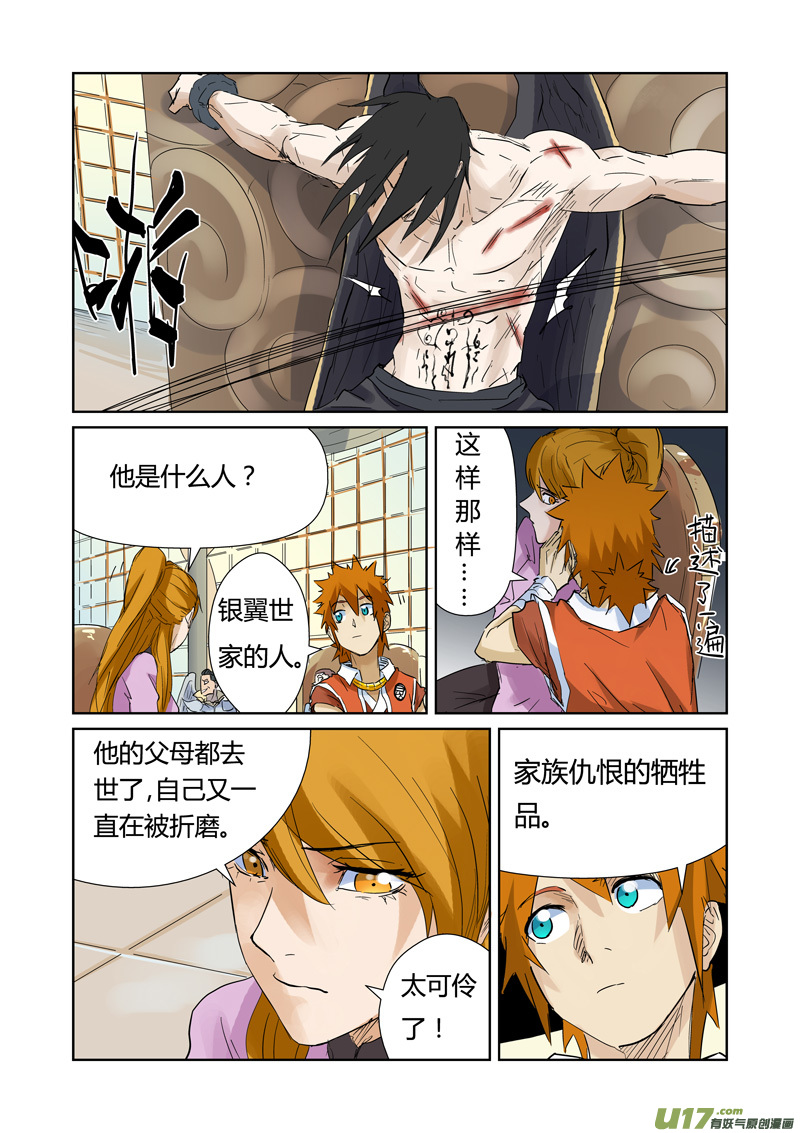 妖神记（全彩）韩漫全集-第154话 宴请（下）无删减无遮挡章节图片 