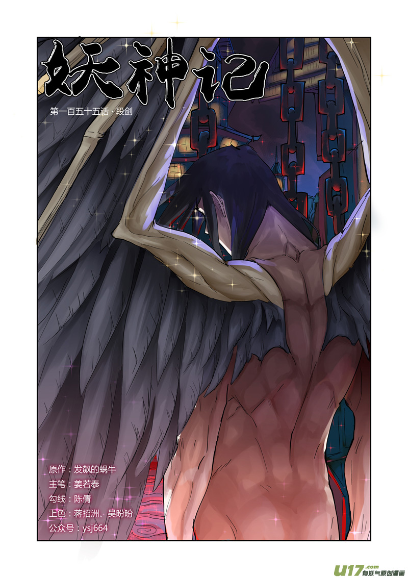 妖神记（全彩）韩漫全集-第155话 段剑（上）无删减无遮挡章节图片 