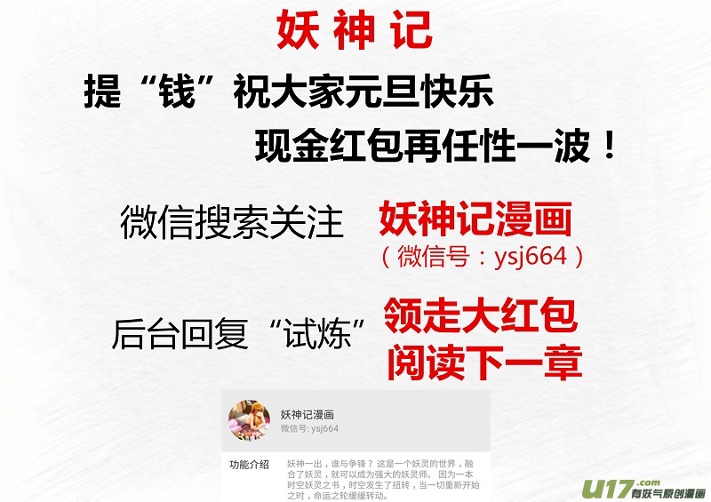 妖神记（全彩）韩漫全集-第155话 段剑（上）无删减无遮挡章节图片 