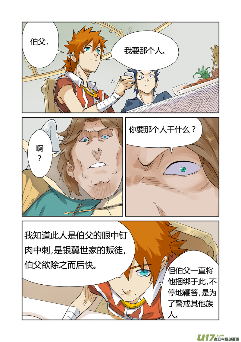 妖神记（全彩）韩漫全集-第155话 段剑（上）无删减无遮挡章节图片 