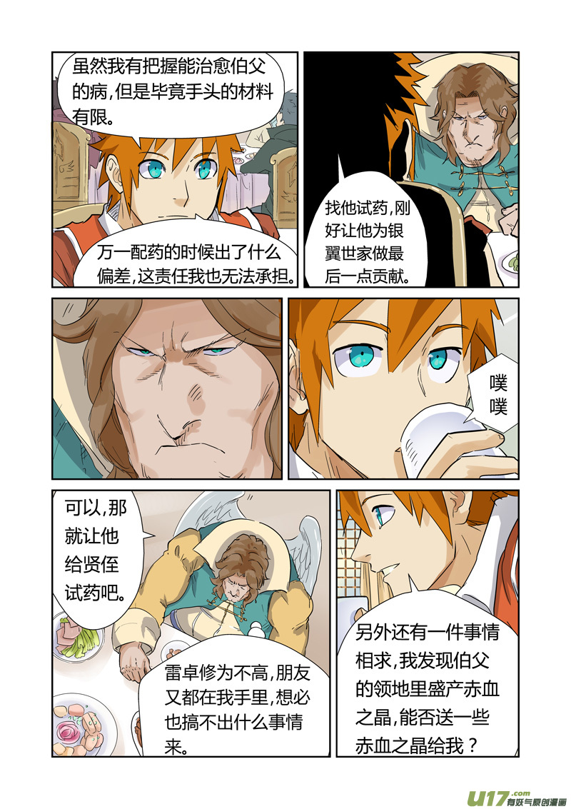 妖神记（全彩）韩漫全集-第155话 段剑（上）无删减无遮挡章节图片 