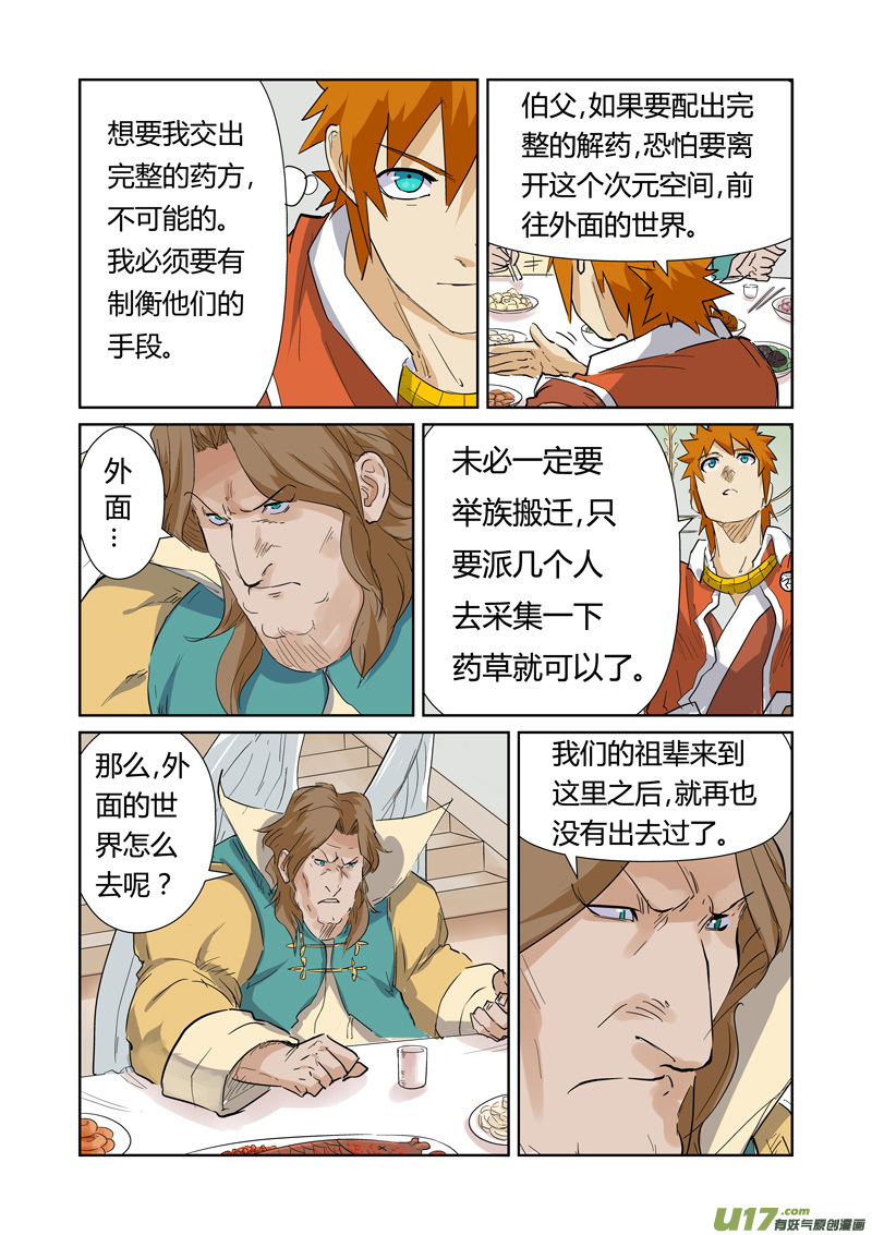 妖神记（全彩）韩漫全集-第155话 段剑（上）无删减无遮挡章节图片 