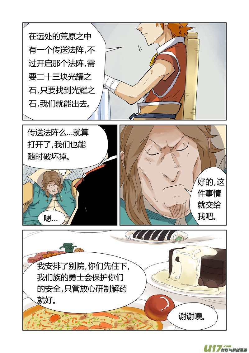 妖神记（全彩）韩漫全集-第155话 段剑（上）无删减无遮挡章节图片 