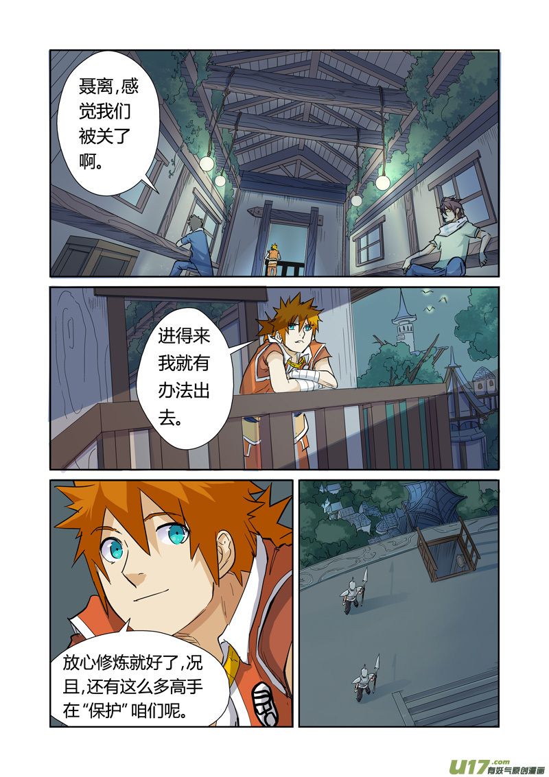 妖神记（全彩）韩漫全集-第155话 段剑（上）无删减无遮挡章节图片 