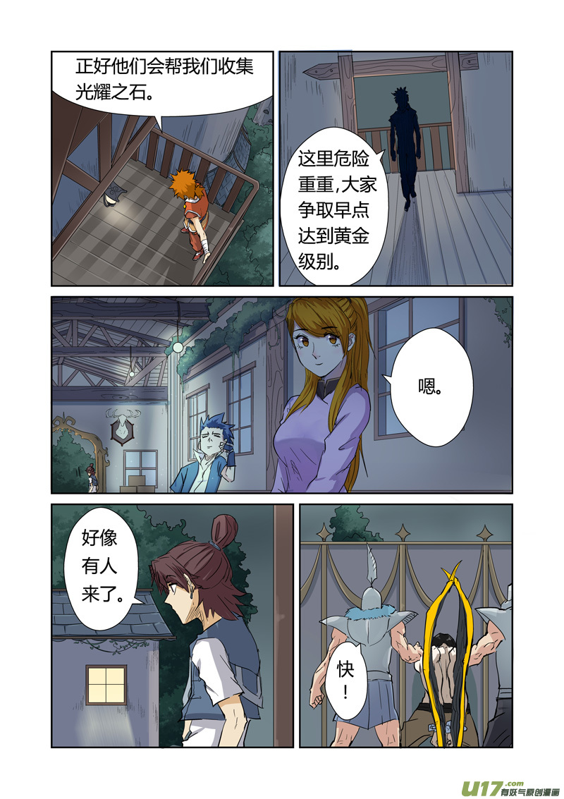 妖神记（全彩）韩漫全集-第155话 段剑（上）无删减无遮挡章节图片 