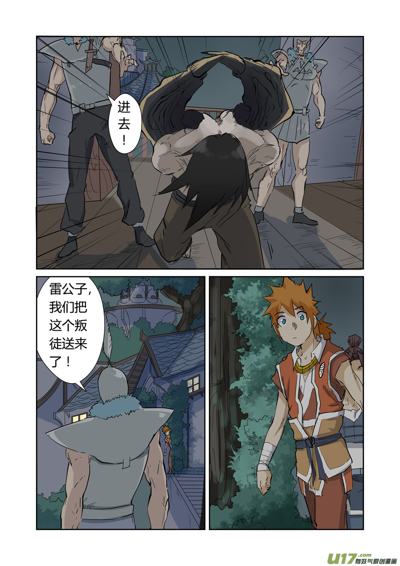 妖神记（全彩）韩漫全集-第155话 段剑（下）无删减无遮挡章节图片 