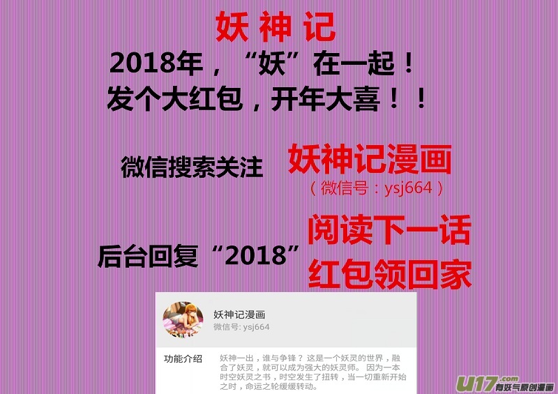 妖神记（全彩）韩漫全集-第155话 段剑（下）无删减无遮挡章节图片 