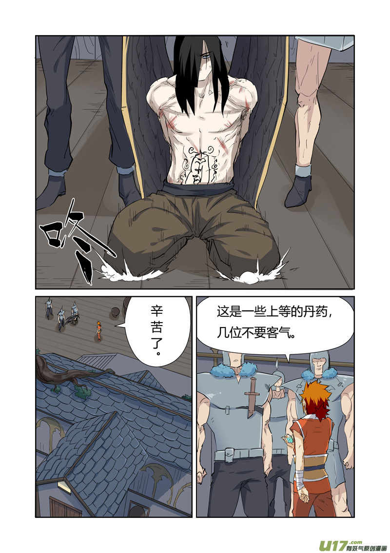 妖神记（全彩）韩漫全集-第155话 段剑（下）无删减无遮挡章节图片 