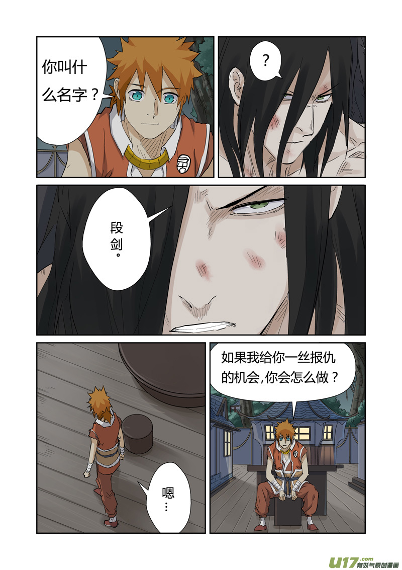妖神记（全彩）韩漫全集-第155话 段剑（下）无删减无遮挡章节图片 