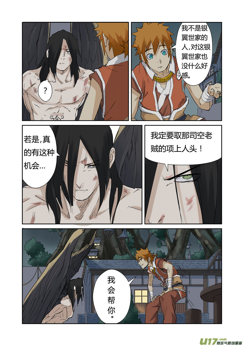 妖神记（全彩）韩漫全集-第155话 段剑（下）无删减无遮挡章节图片 