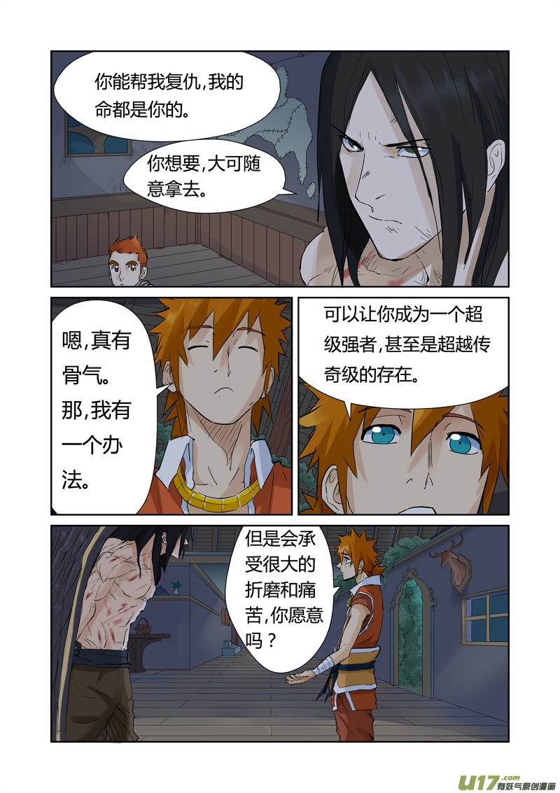 妖神记（全彩）韩漫全集-第156话 黄金级（上）无删减无遮挡章节图片 