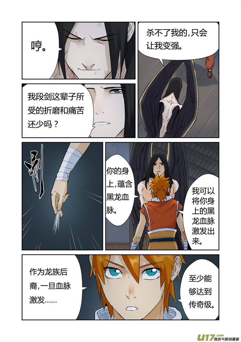 妖神记（全彩）韩漫全集-第156话 黄金级（上）无删减无遮挡章节图片 