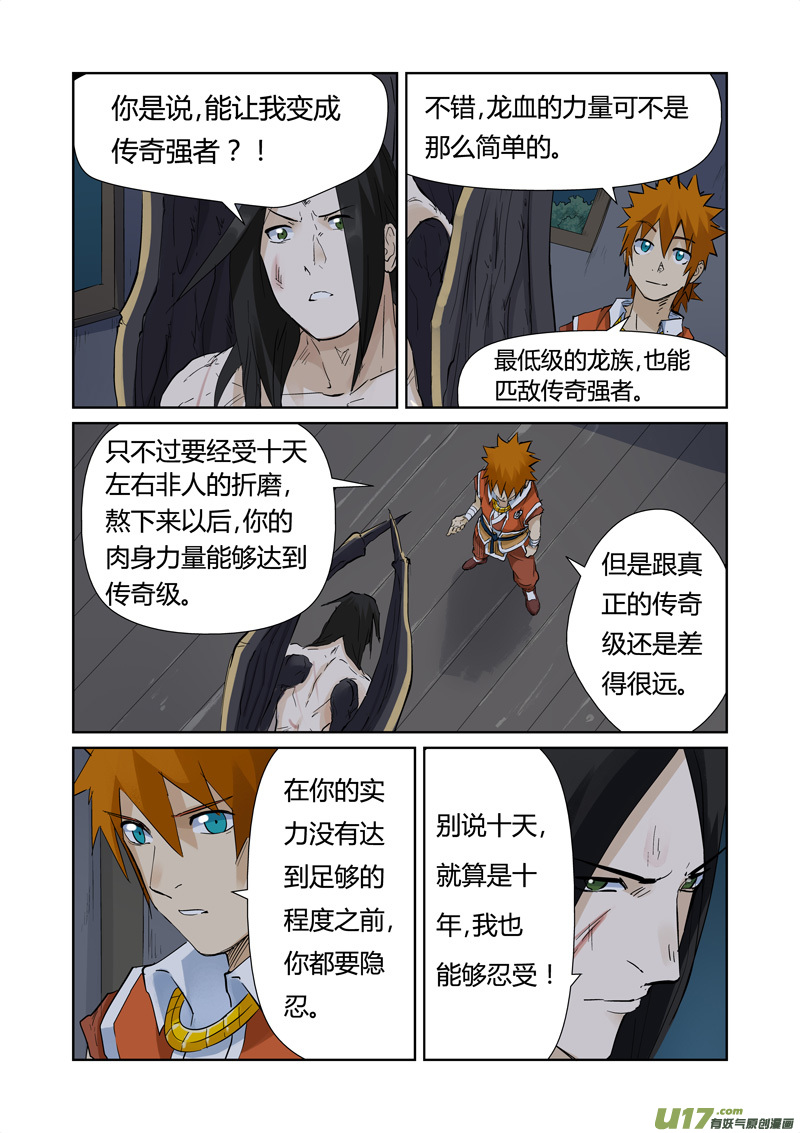 妖神记（全彩）韩漫全集-第156话 黄金级（上）无删减无遮挡章节图片 