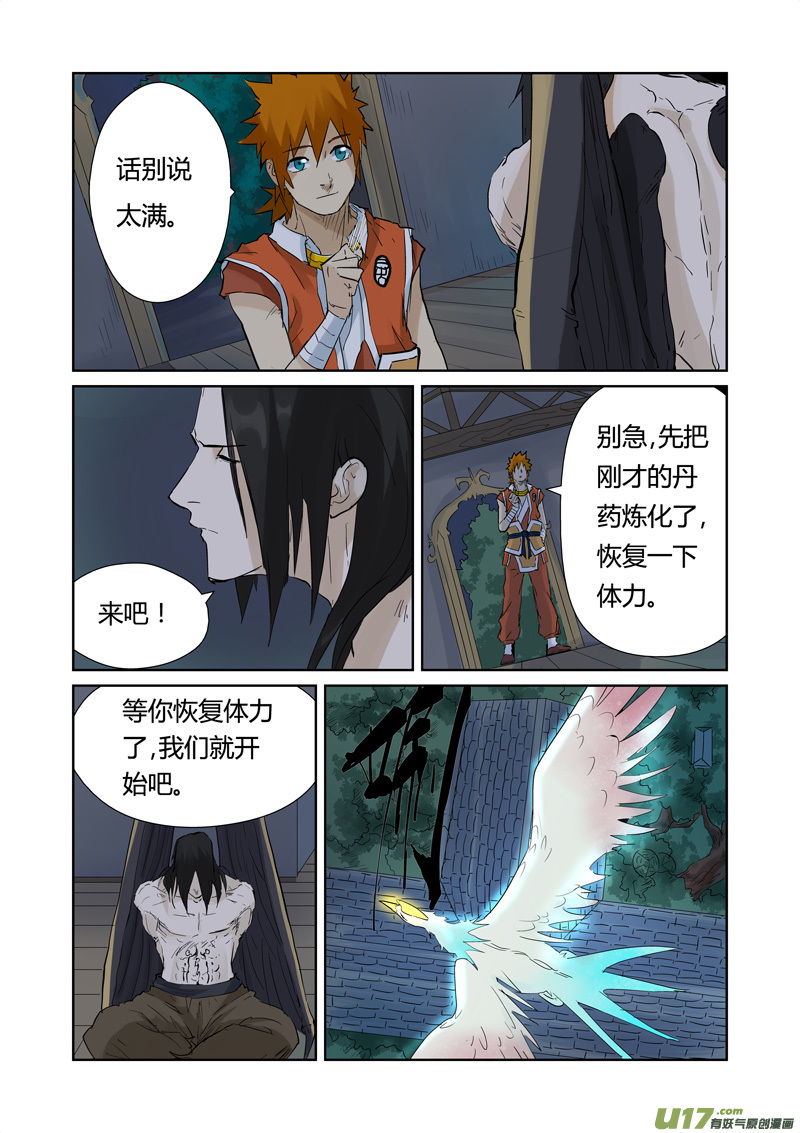 妖神记（全彩）韩漫全集-第156话 黄金级（上）无删减无遮挡章节图片 
