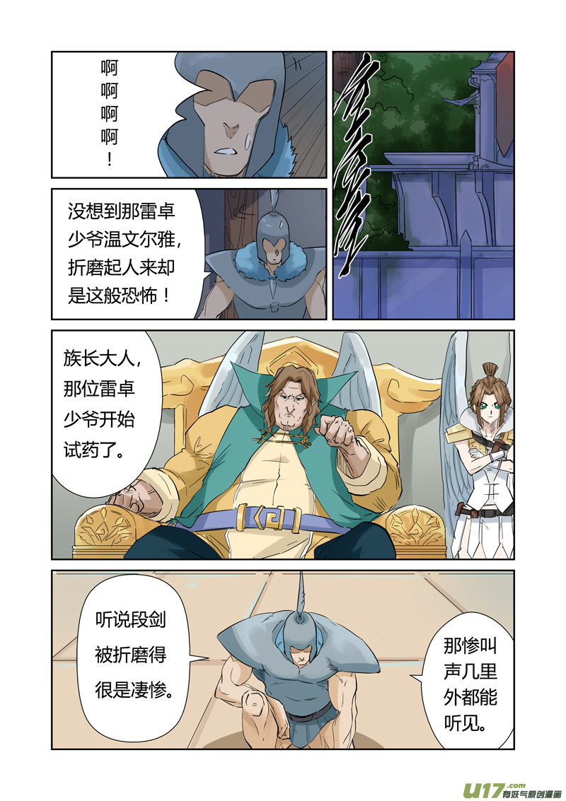 妖神记（全彩）韩漫全集-第156话 黄金级（上）无删减无遮挡章节图片 