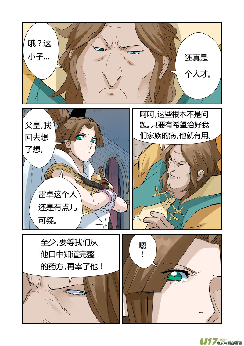 妖神记（全彩）韩漫全集-第156话 黄金级（下）无删减无遮挡章节图片 