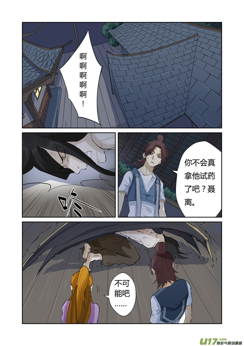 妖神记（全彩）韩漫全集-第156话 黄金级（下）无删减无遮挡章节图片 